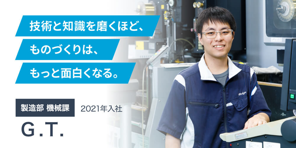 技術部設計三課 M.T